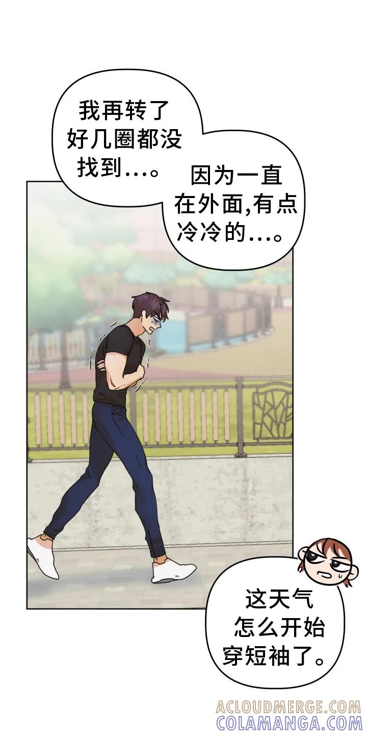 《亲亲男闺蜜》第44章：【第二季】理由 第17页