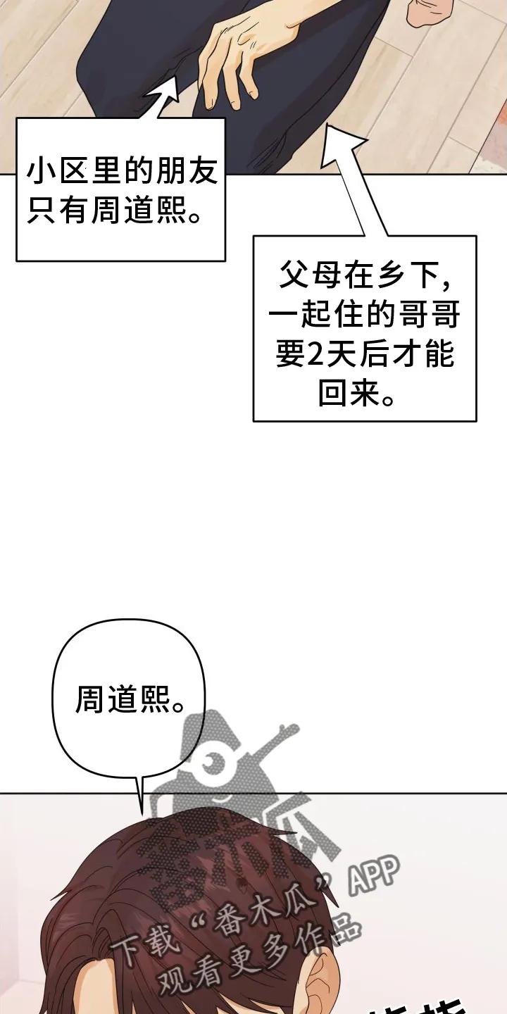 《亲亲男闺蜜》第44章：【第二季】理由 第30页