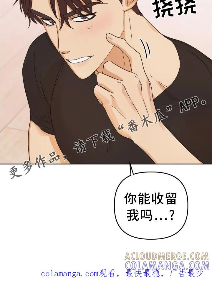 《亲亲男闺蜜》第44章：【第二季】理由 第31页