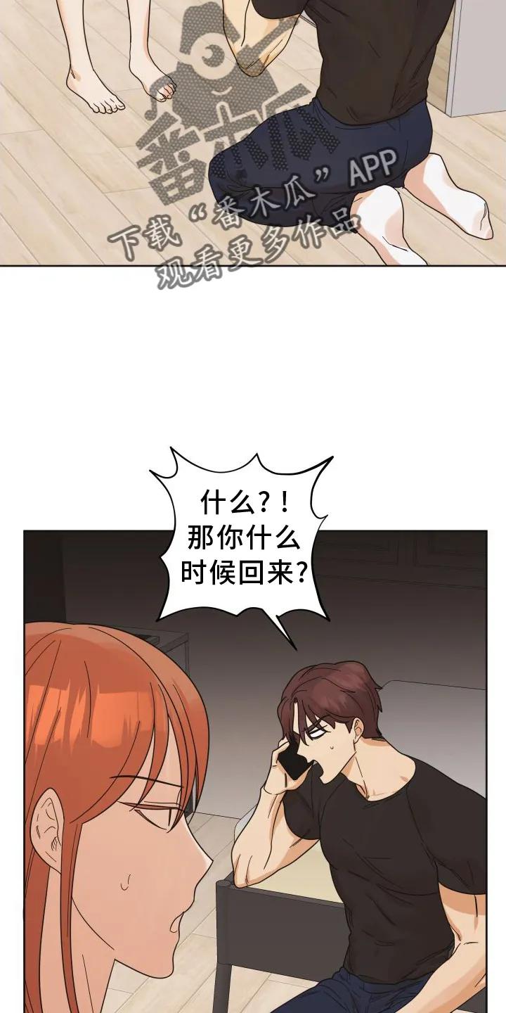 《亲亲男闺蜜》第44章：【第二季】理由 第24页