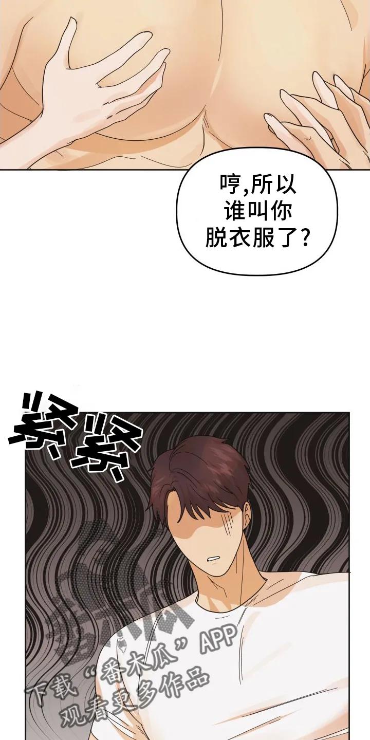《亲亲男闺蜜》第44章：【第二季】理由 第6页