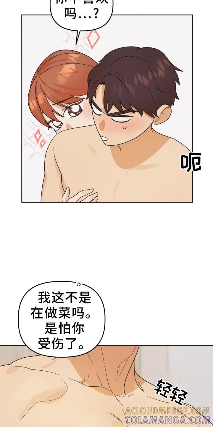 《亲亲男闺蜜》第44章：【第二季】理由 第5页