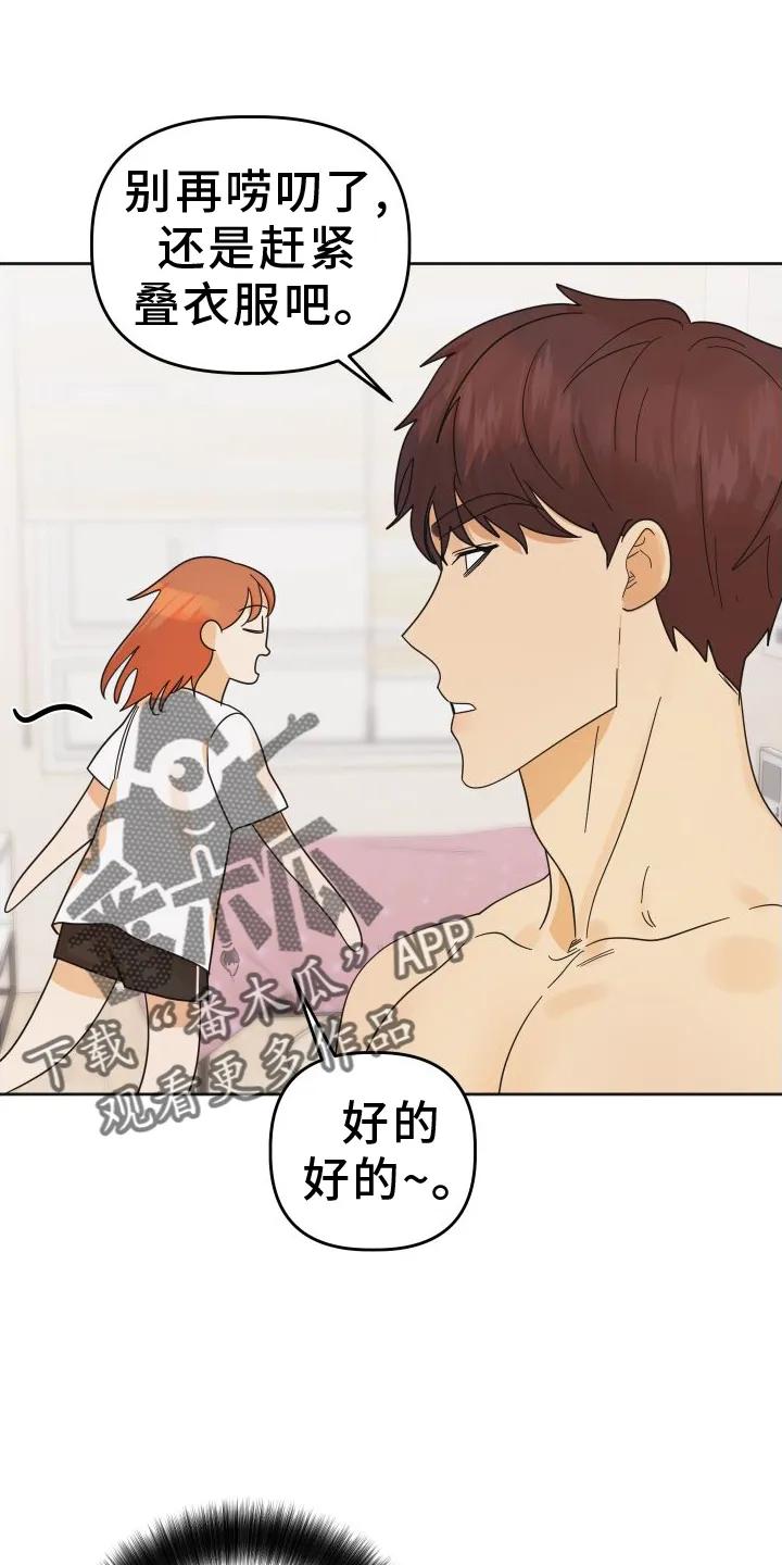 《亲亲男闺蜜》第44章：【第二季】理由 第8页