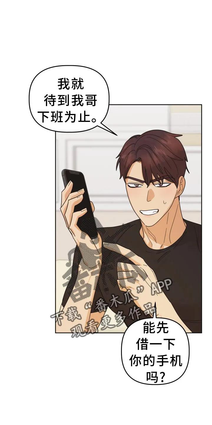 《亲亲男闺蜜》第44章：【第二季】理由 第18页