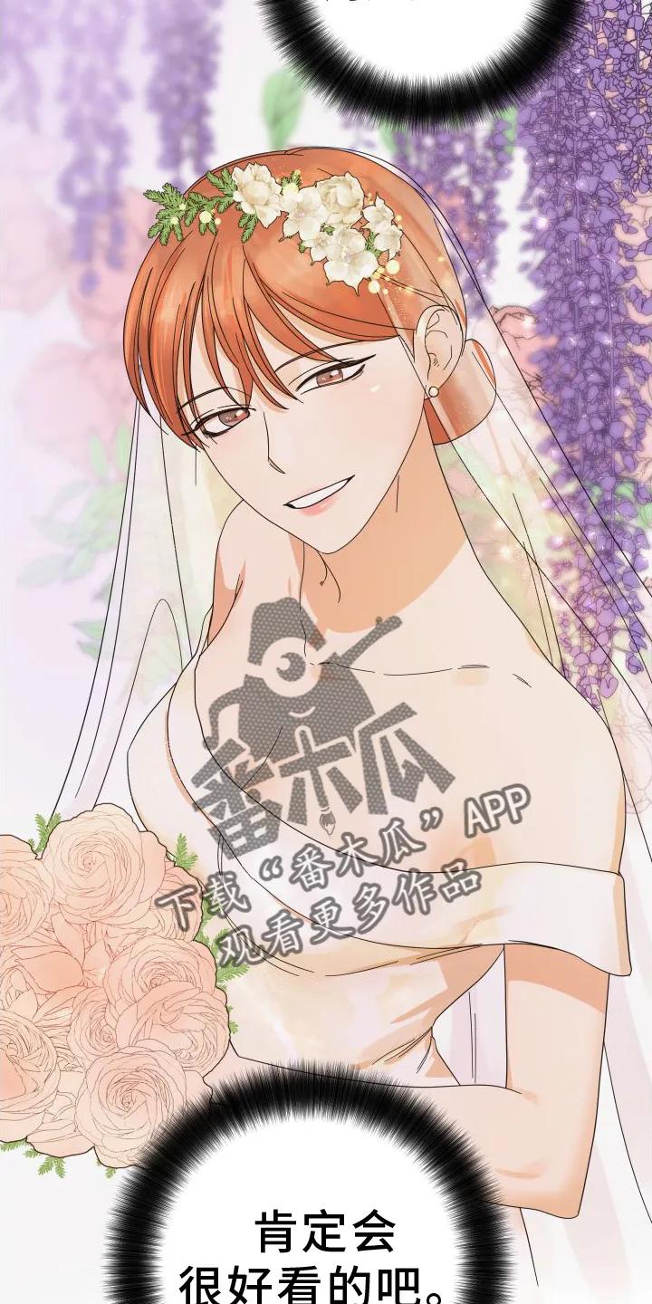 《亲亲男闺蜜》第44章：【第二季】理由 第10页