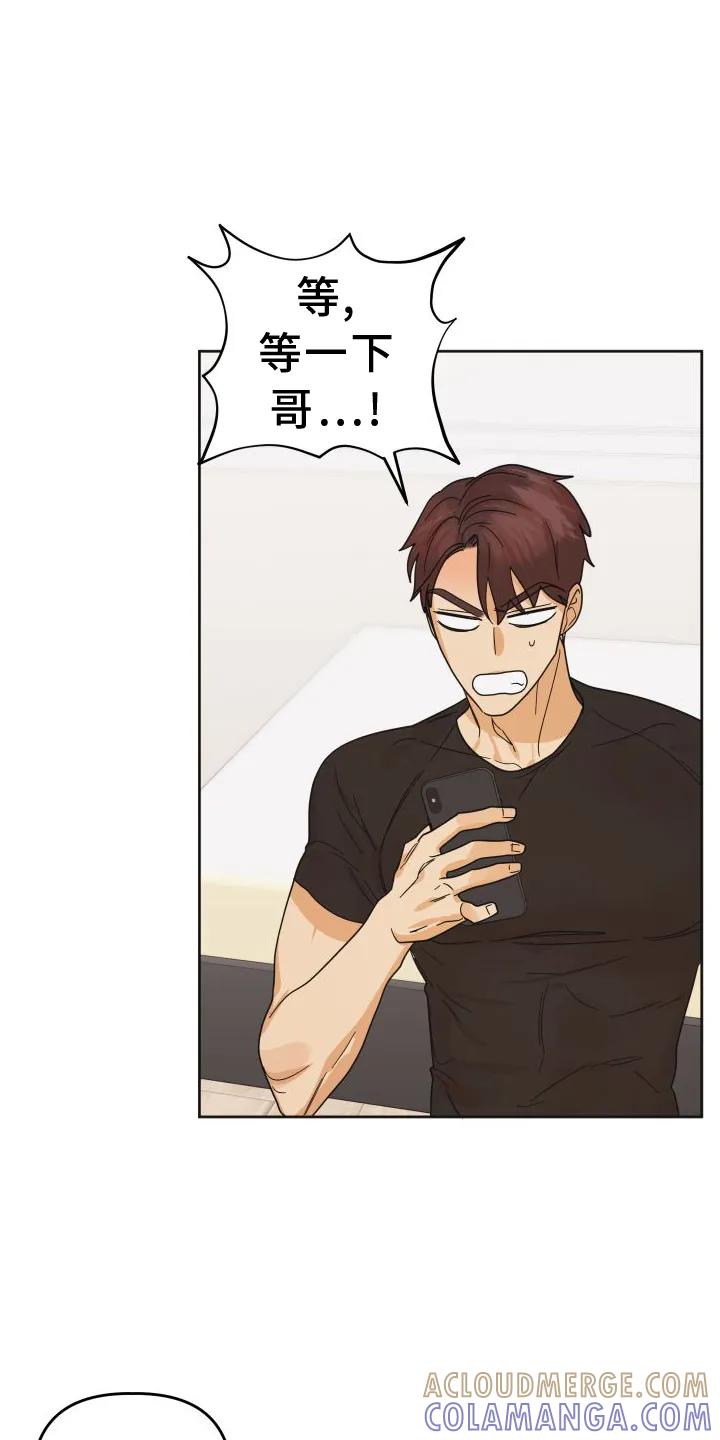 《亲亲男闺蜜》第44章：【第二季】理由 第27页