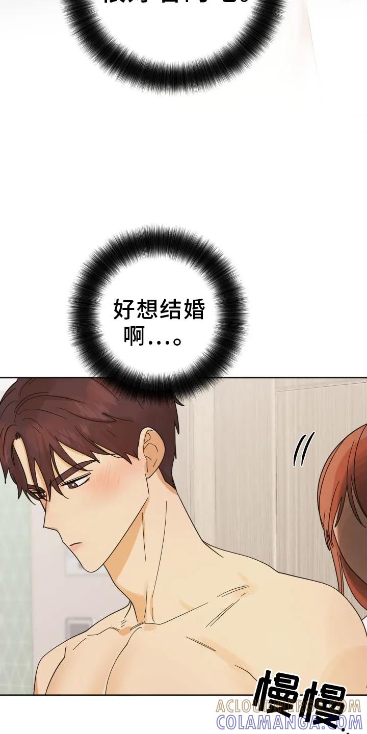 《亲亲男闺蜜》第44章：【第二季】理由 第11页