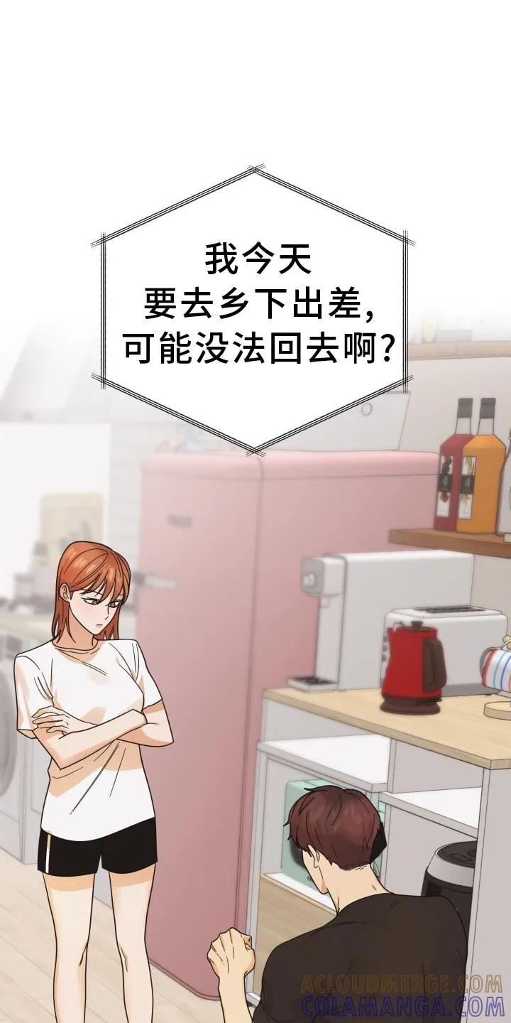 《亲亲男闺蜜》第44章：【第二季】理由 第23页