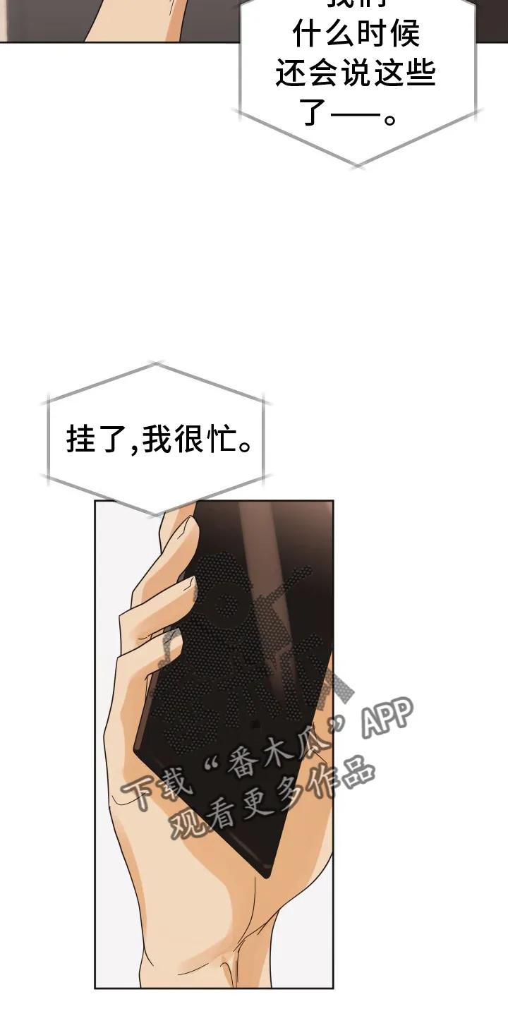 《亲亲男闺蜜》第44章：【第二季】理由 第26页