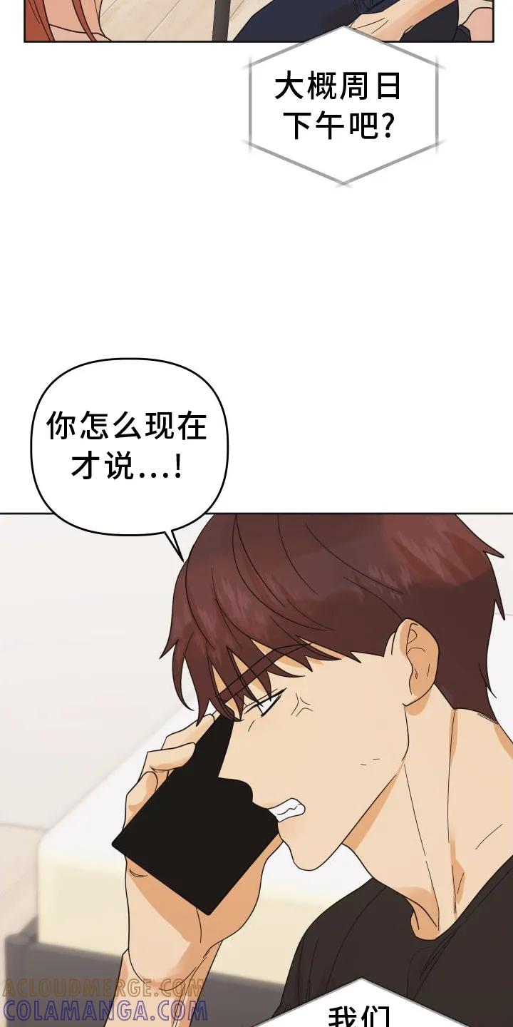 《亲亲男闺蜜》第44章：【第二季】理由 第25页