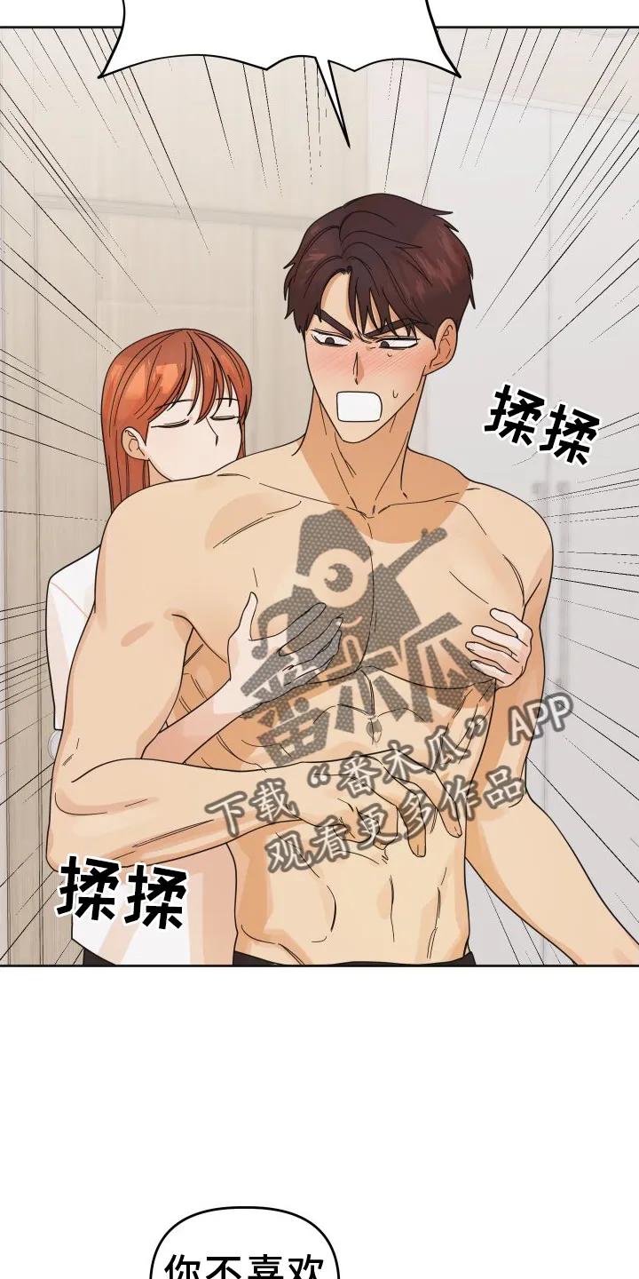 《亲亲男闺蜜》第44章：【第二季】理由 第4页