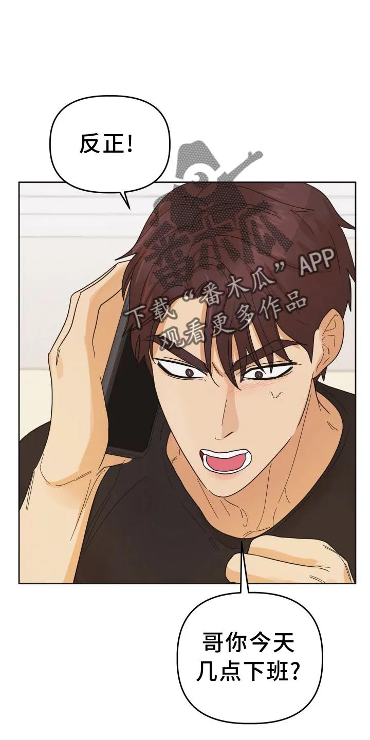 《亲亲男闺蜜》第44章：【第二季】理由 第22页