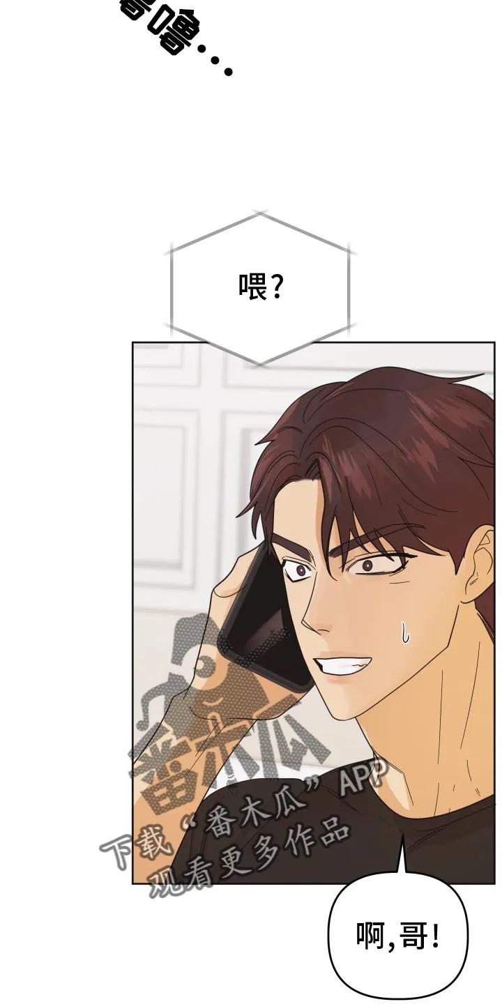 《亲亲男闺蜜》第44章：【第二季】理由 第20页