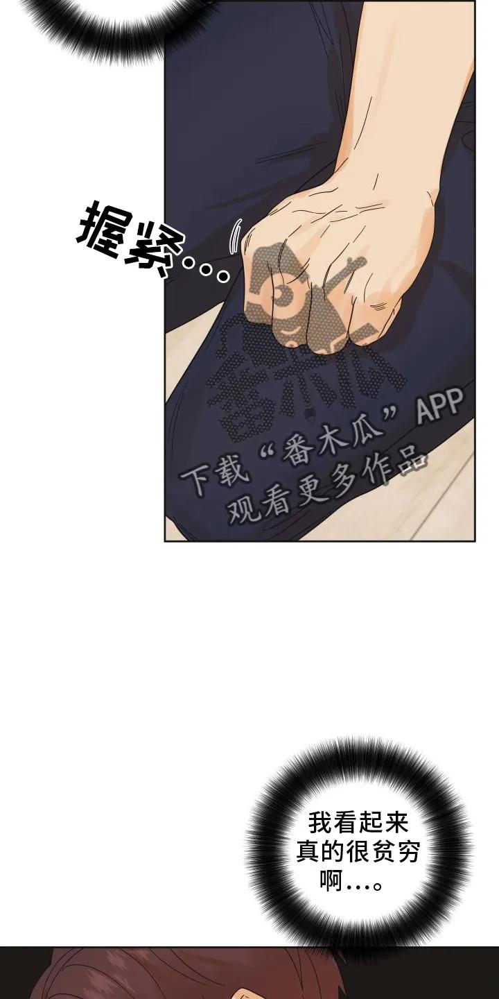 《亲亲男闺蜜》第45章：【第二季】休息 第2页