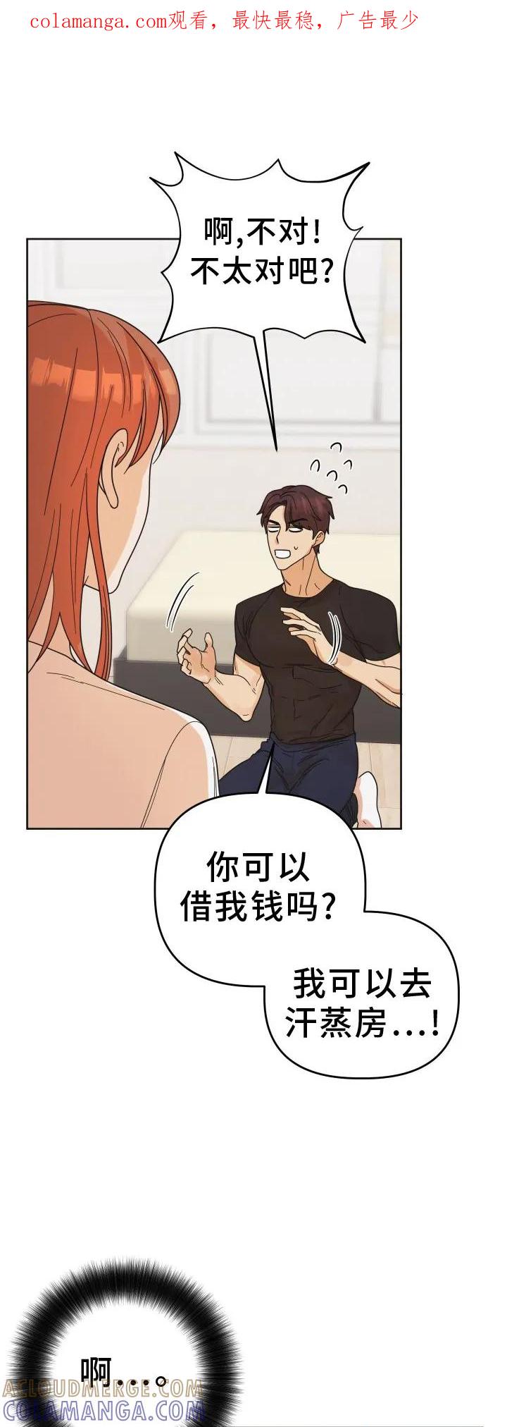 《亲亲男闺蜜》第45章：【第二季】休息 第1页