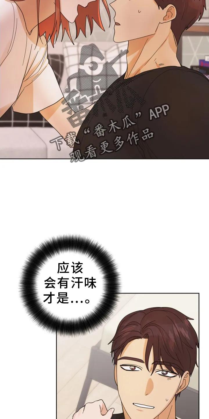 《亲亲男闺蜜》第45章：【第二季】休息 第10页