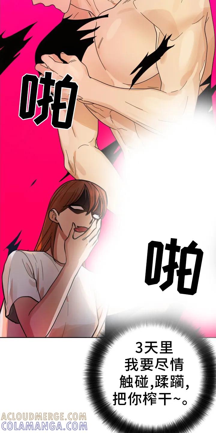 《亲亲男闺蜜》第45章：【第二季】休息 第7页