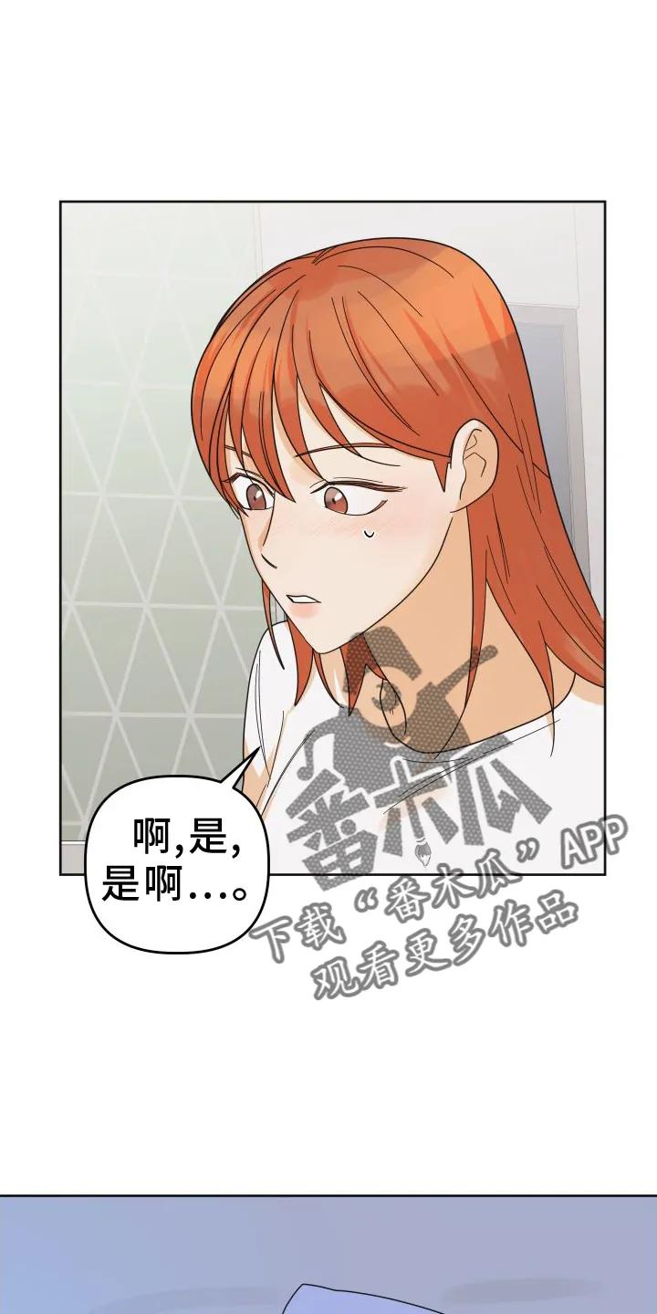 《亲亲男闺蜜》第45章：【第二季】休息 第22页