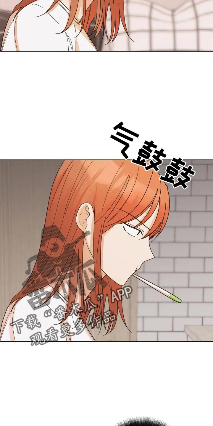《亲亲男闺蜜》第45章：【第二季】休息 第12页