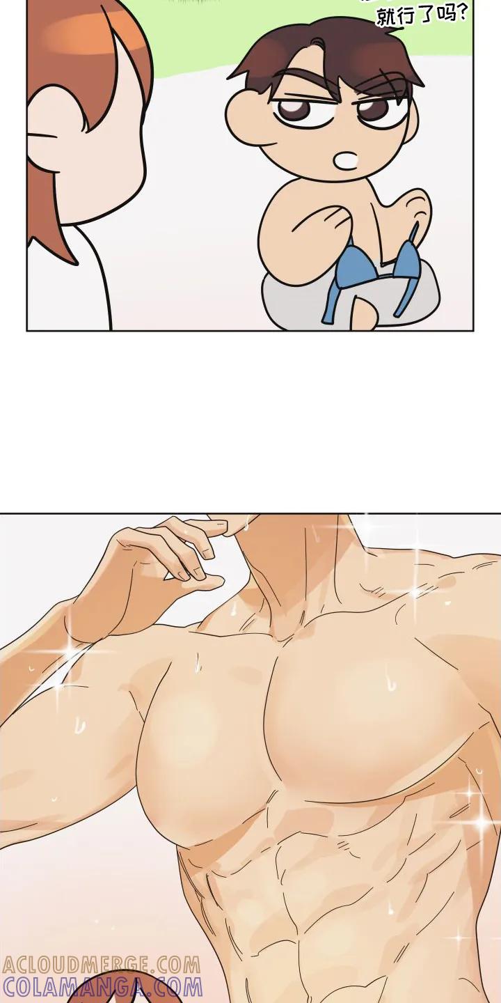 《亲亲男闺蜜》第45章：【第二季】休息 第15页