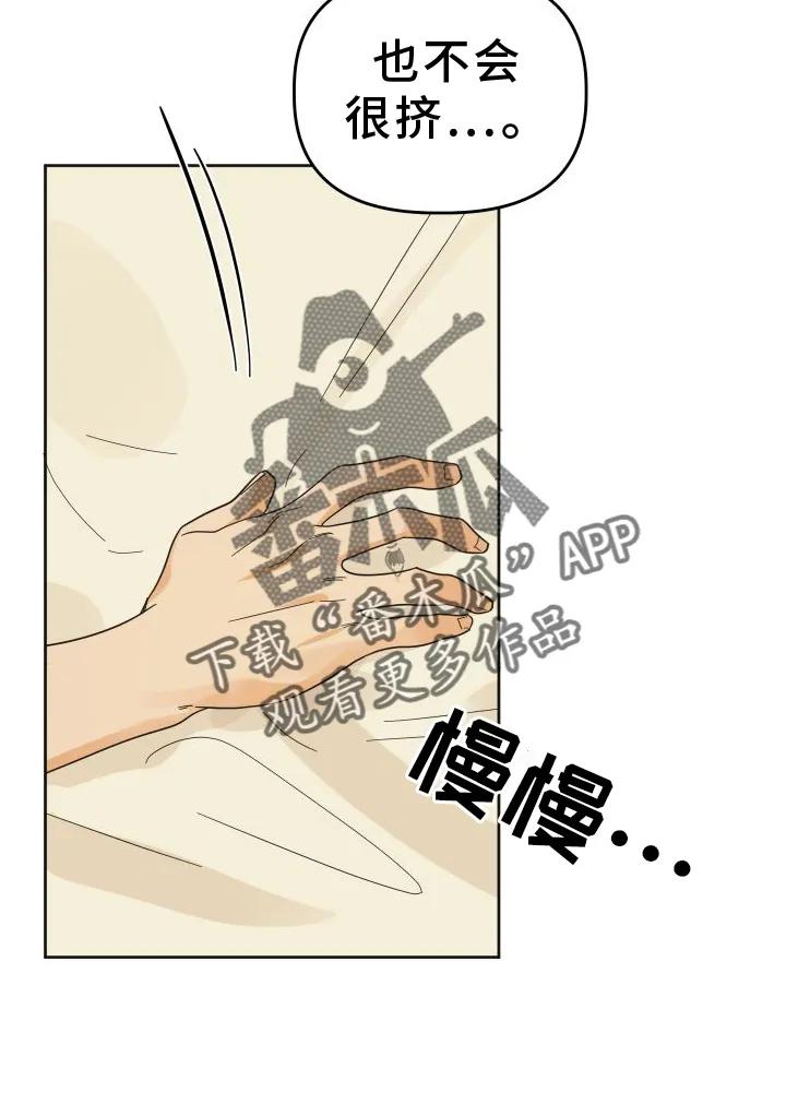 《亲亲男闺蜜》第45章：【第二季】休息 第20页