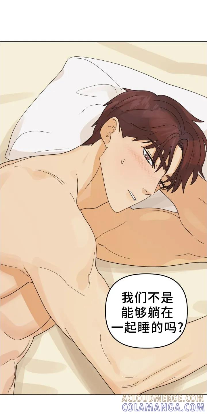 《亲亲男闺蜜》第45章：【第二季】休息 第21页
