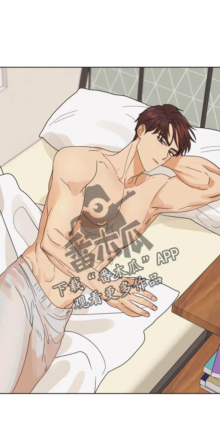《亲亲男闺蜜》第45章：【第二季】休息 第18页