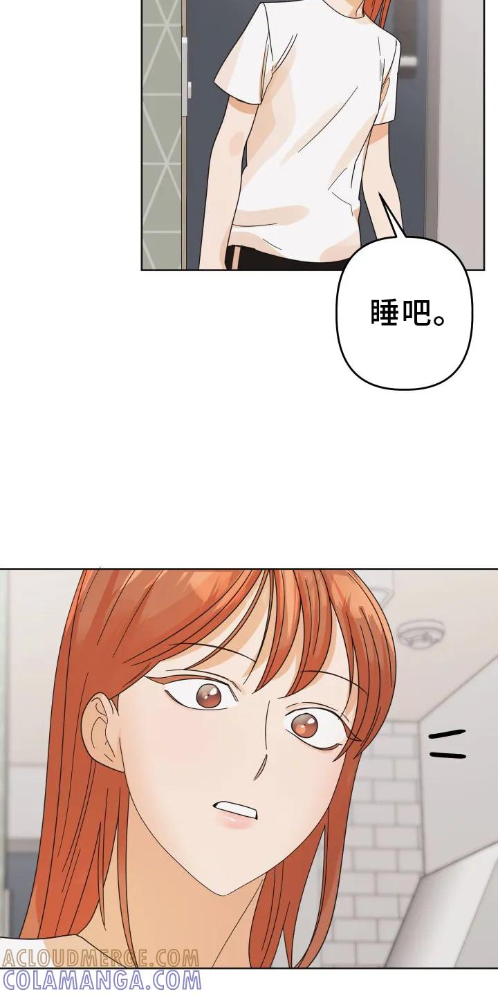 《亲亲男闺蜜》第45章：【第二季】休息 第17页