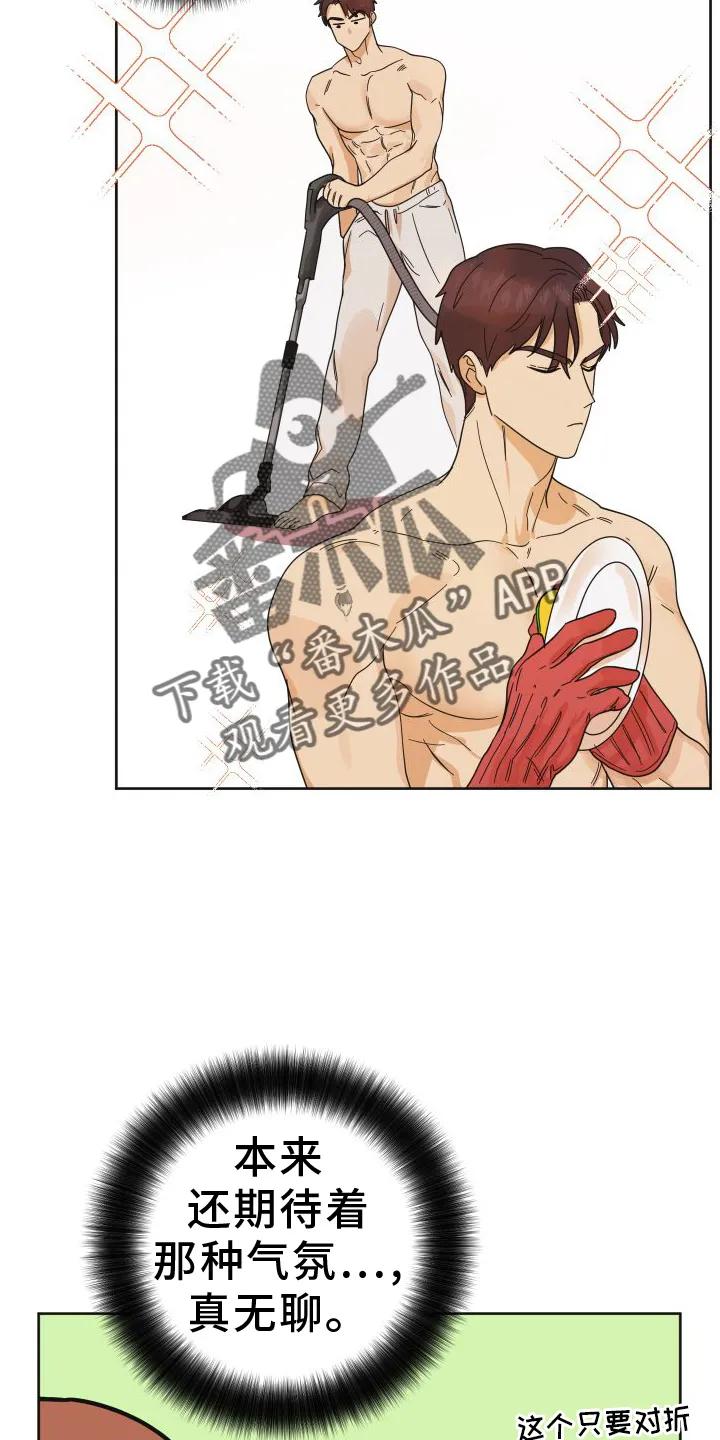 《亲亲男闺蜜》第45章：【第二季】休息 第14页