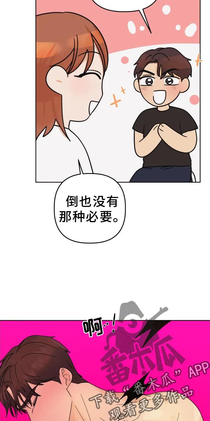 《亲亲男闺蜜》第45章：【第二季】休息 第6页