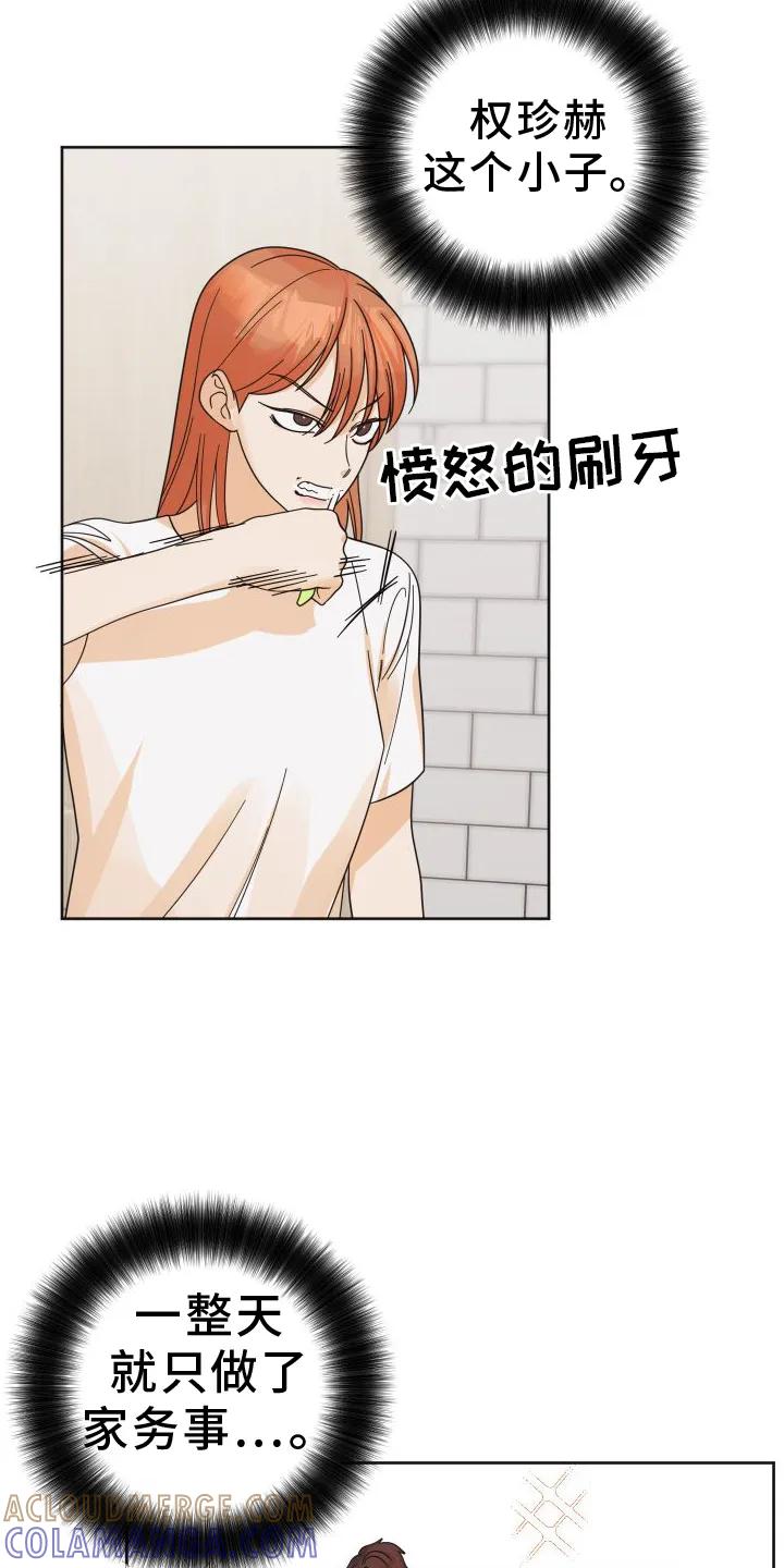 《亲亲男闺蜜》第45章：【第二季】休息 第13页
