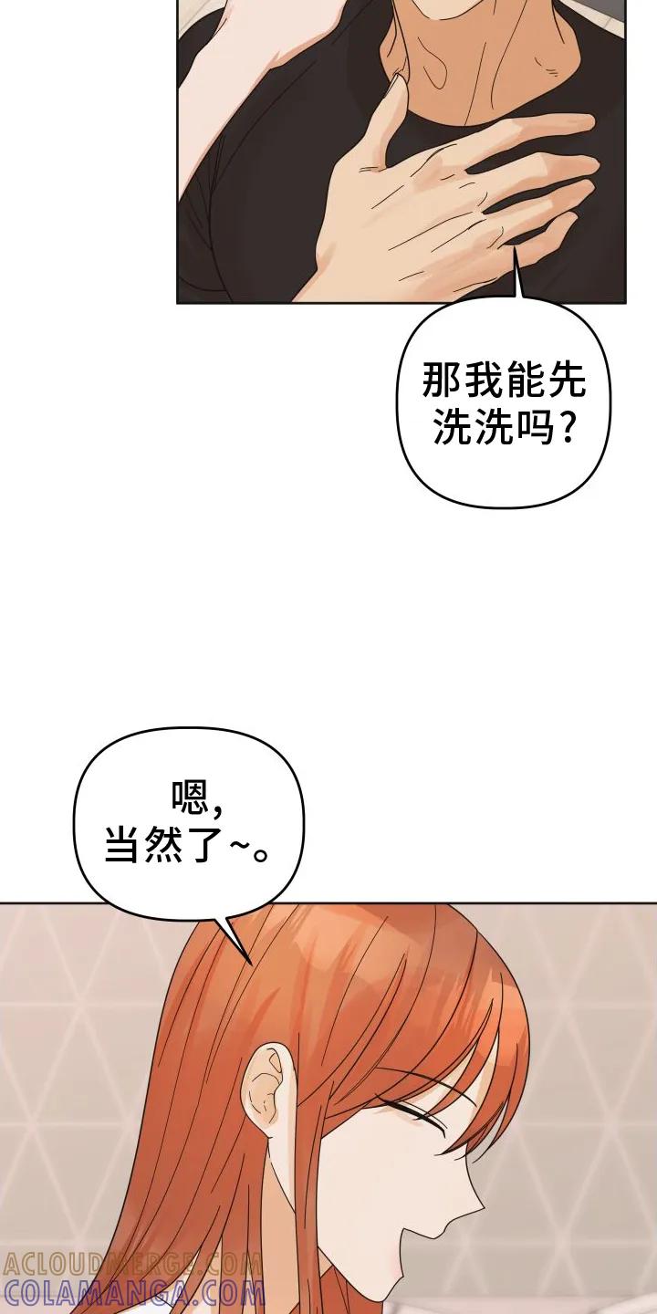 《亲亲男闺蜜》第45章：【第二季】休息 第11页