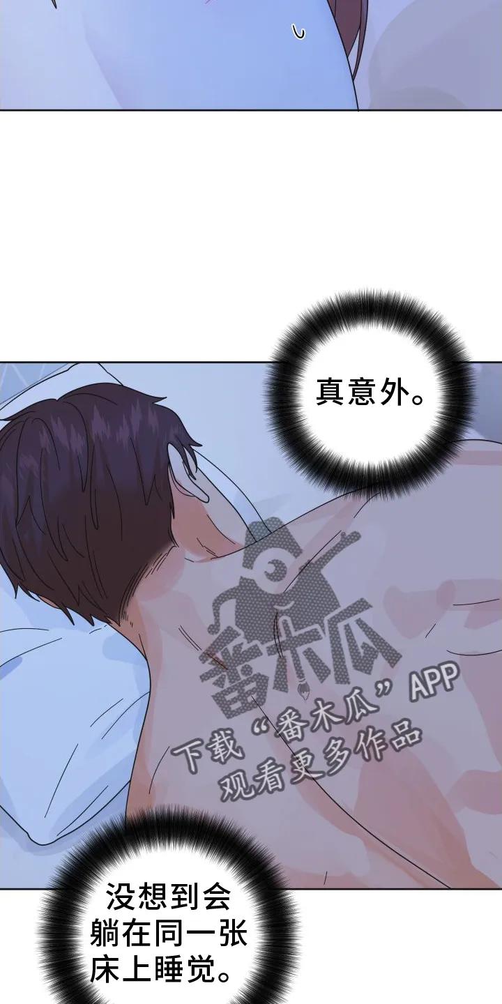 《亲亲男闺蜜》第45章：【第二季】休息 第24页