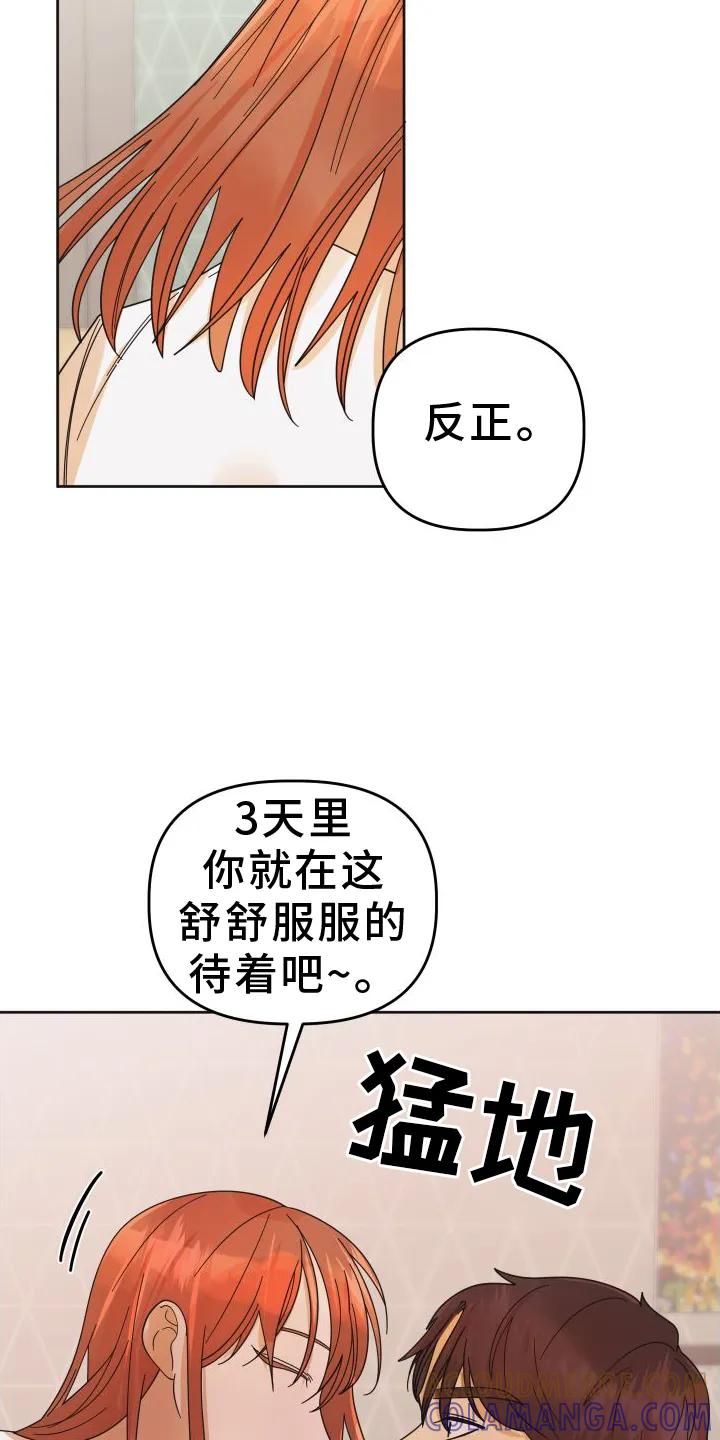 《亲亲男闺蜜》第45章：【第二季】休息 第9页