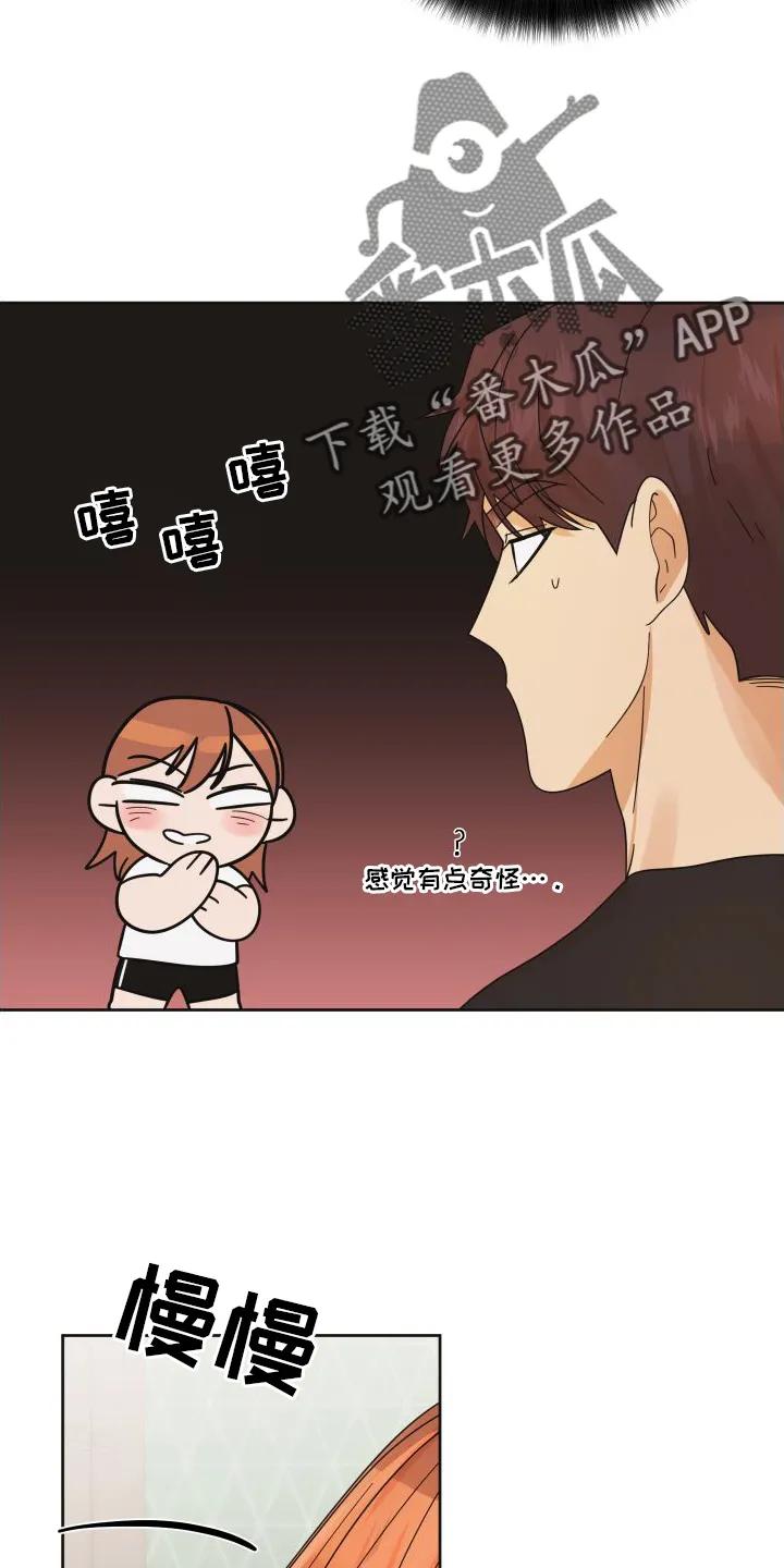 《亲亲男闺蜜》第45章：【第二季】休息 第8页