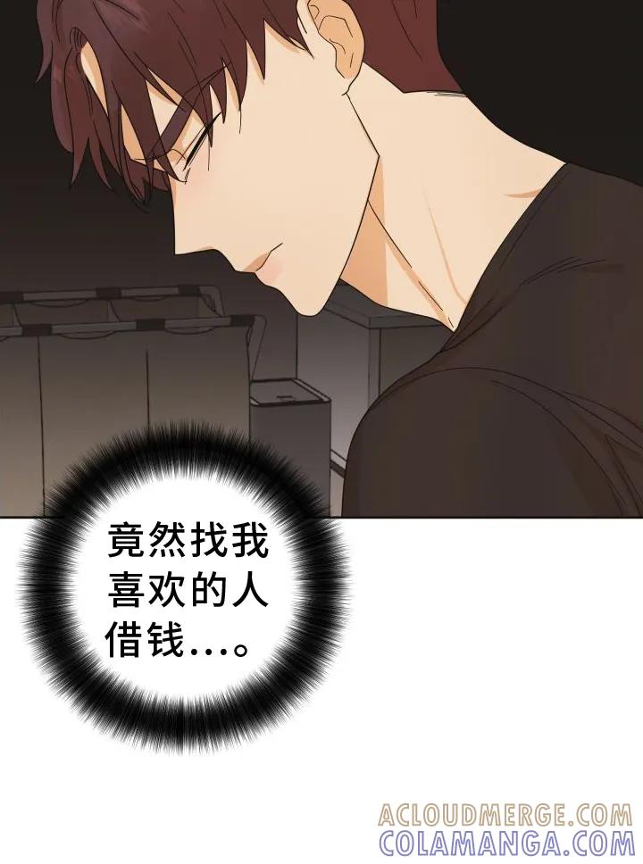 《亲亲男闺蜜》第45章：【第二季】休息 第3页