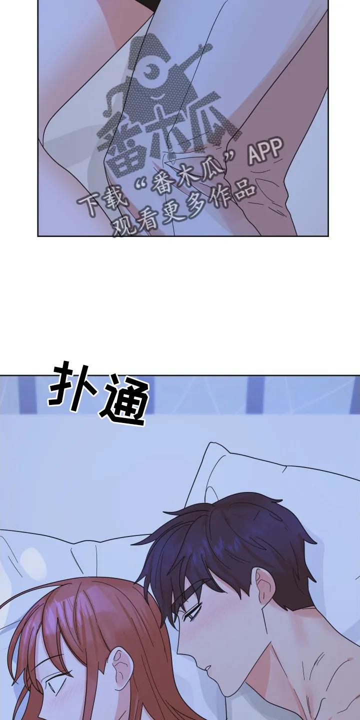 《亲亲男闺蜜》第45章：【第二季】休息 第28页