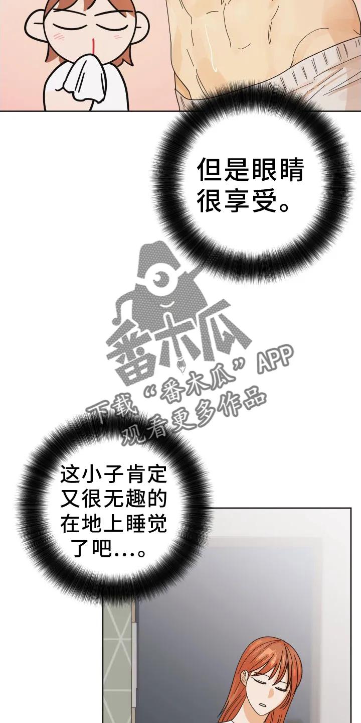 《亲亲男闺蜜》第45章：【第二季】休息 第16页