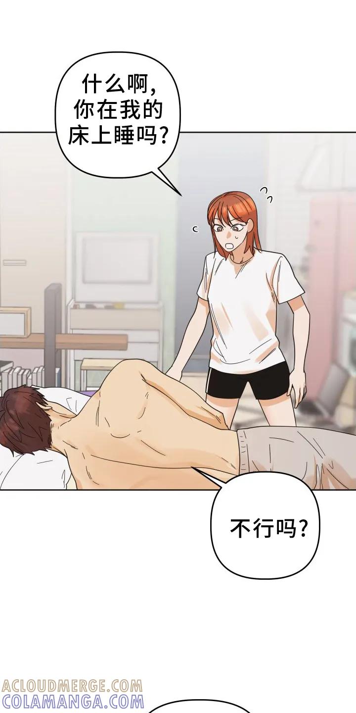 《亲亲男闺蜜》第45章：【第二季】休息 第19页