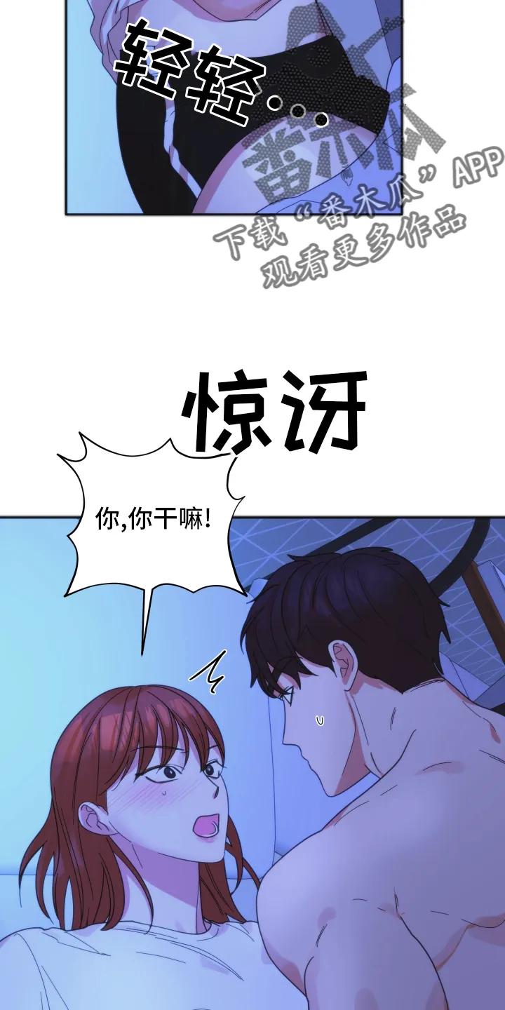 《亲亲男闺蜜》第46章：【第二季】想法 第12页