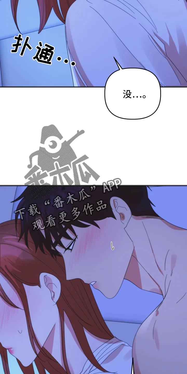 《亲亲男闺蜜》第46章：【第二季】想法 第2页