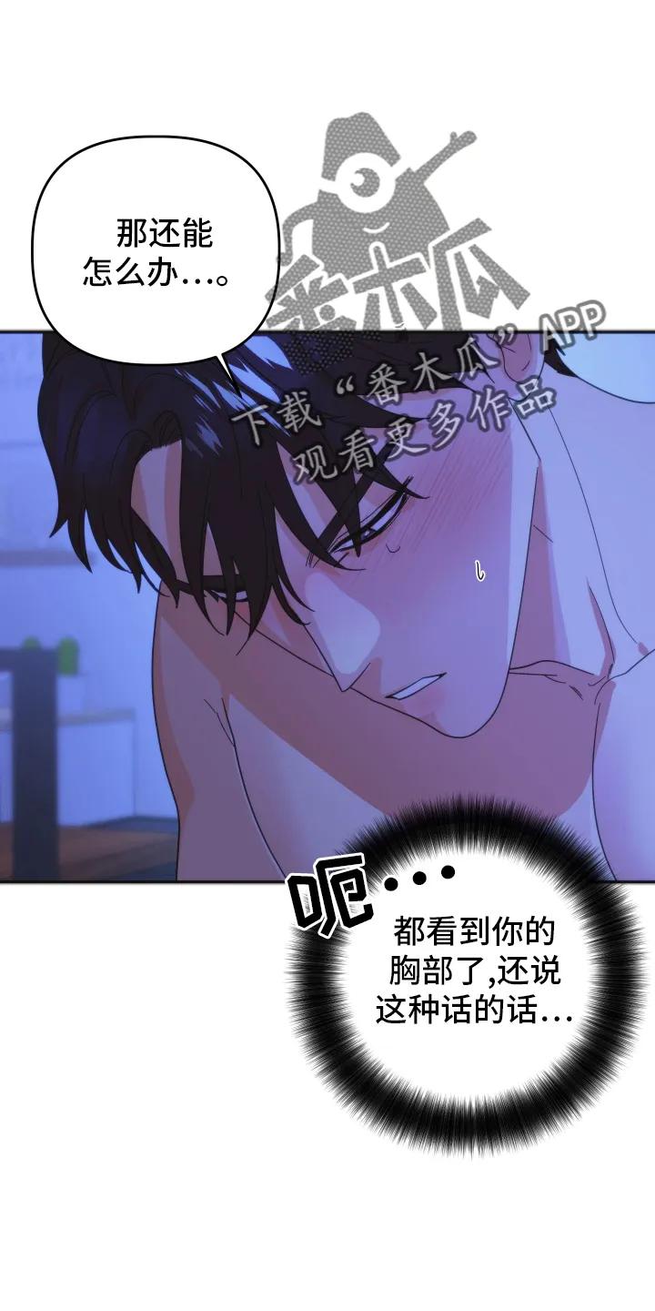 《亲亲男闺蜜》第46章：【第二季】想法 第22页