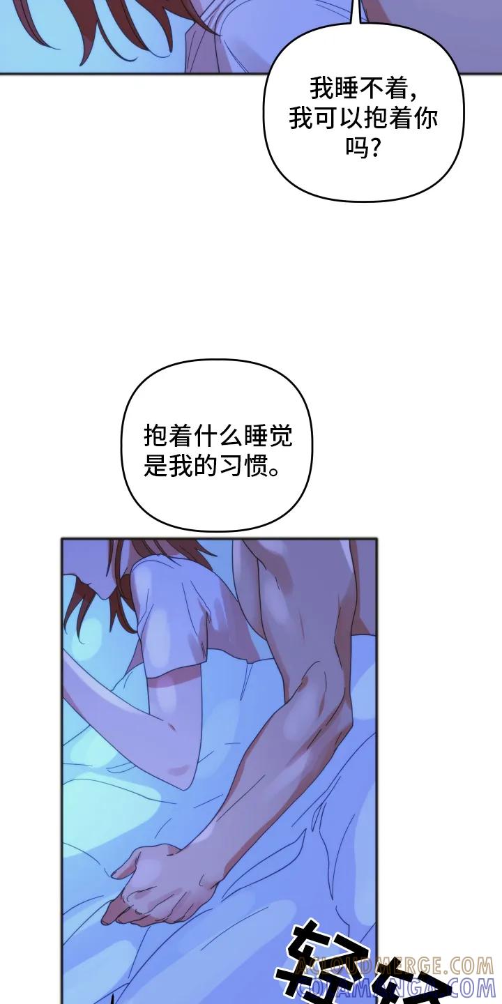 《亲亲男闺蜜》第46章：【第二季】想法 第3页