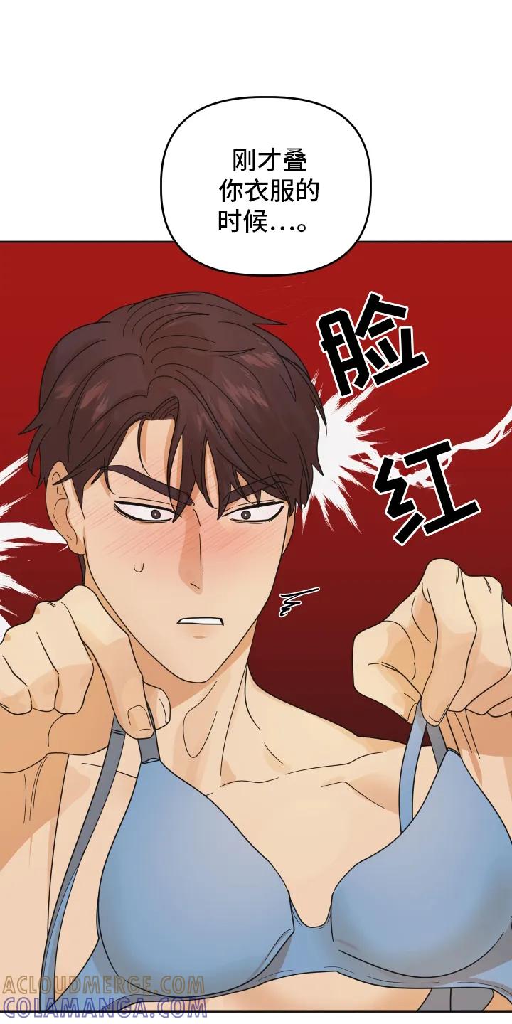 《亲亲男闺蜜》第46章：【第二季】想法 第17页