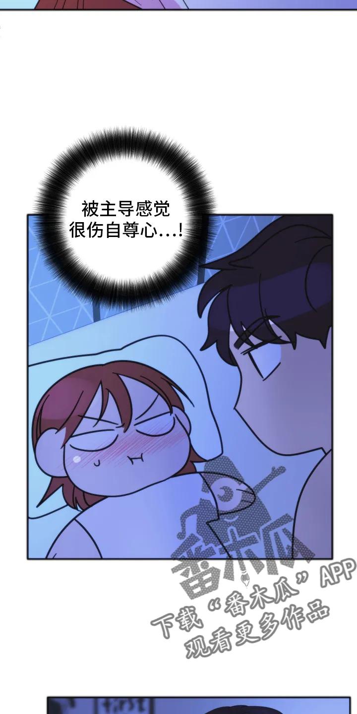 《亲亲男闺蜜》第46章：【第二季】想法 第14页