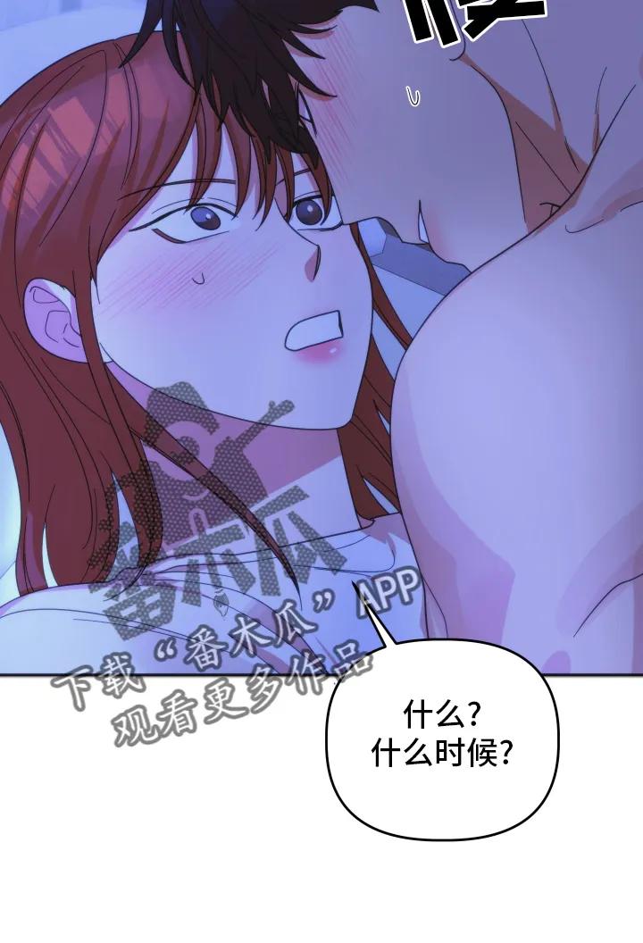 《亲亲男闺蜜》第46章：【第二季】想法 第16页