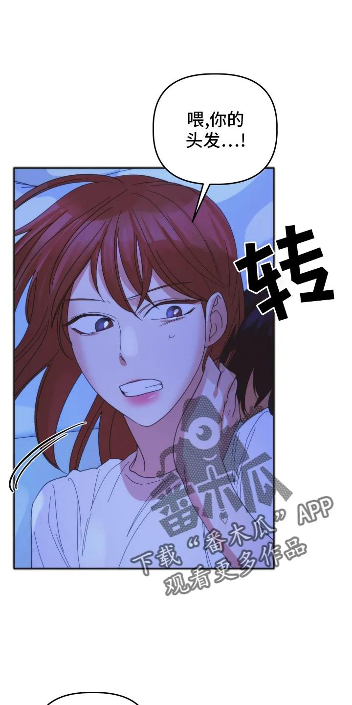 《亲亲男闺蜜》第46章：【第二季】想法 第6页