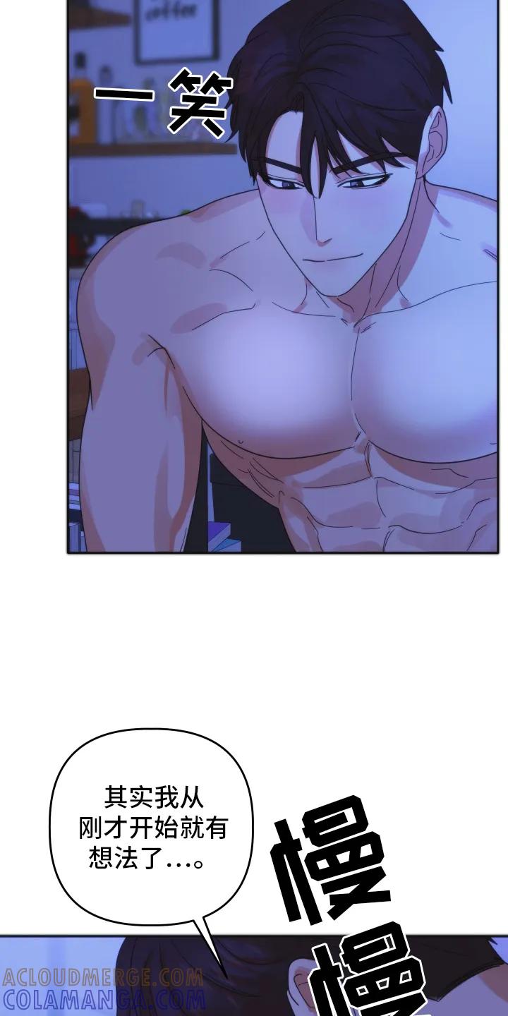 《亲亲男闺蜜》第46章：【第二季】想法 第15页