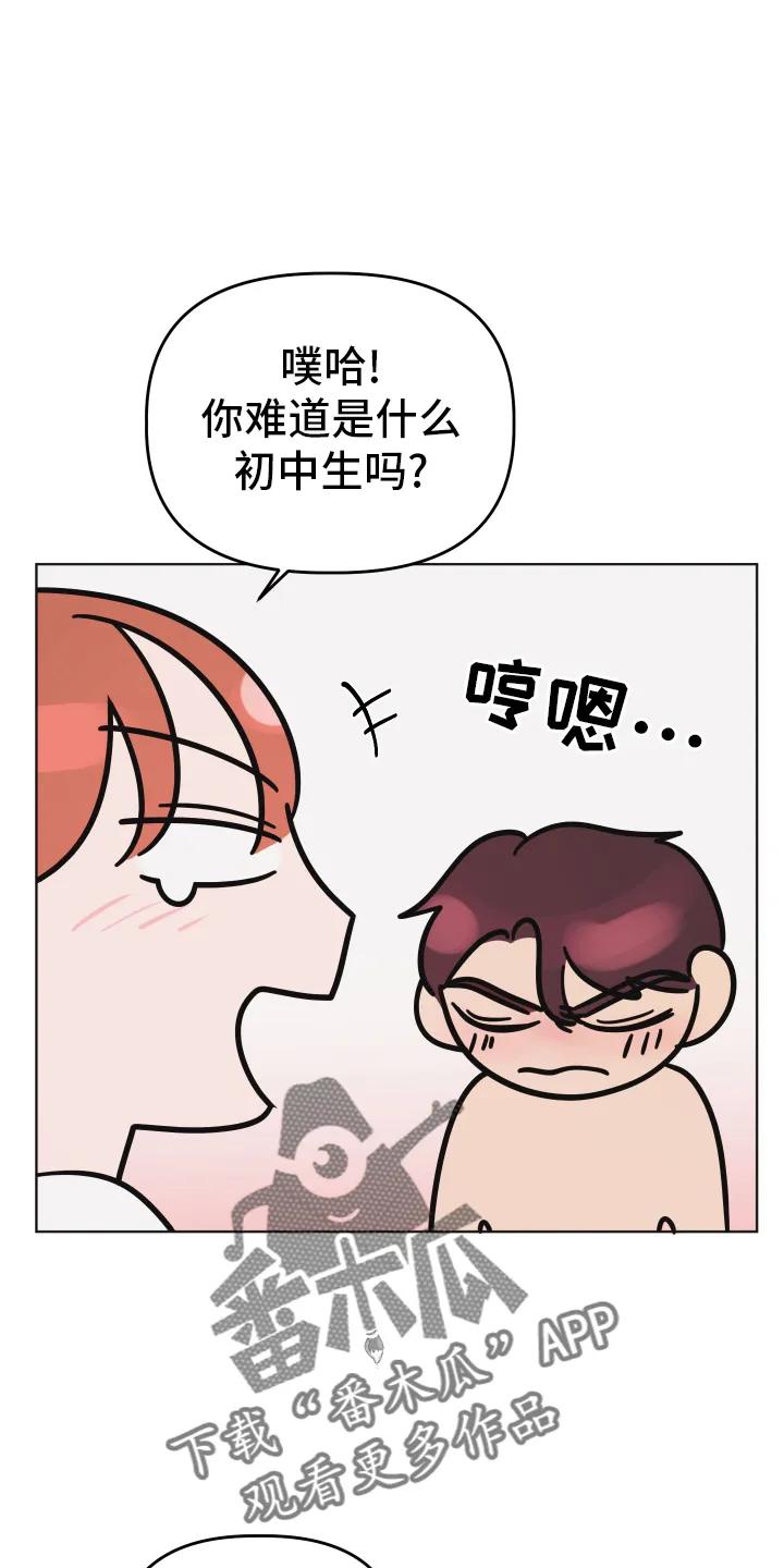 《亲亲男闺蜜》第46章：【第二季】想法 第18页
