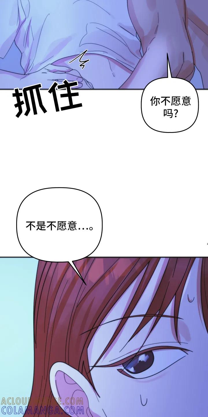 《亲亲男闺蜜》第46章：【第二季】想法 第13页